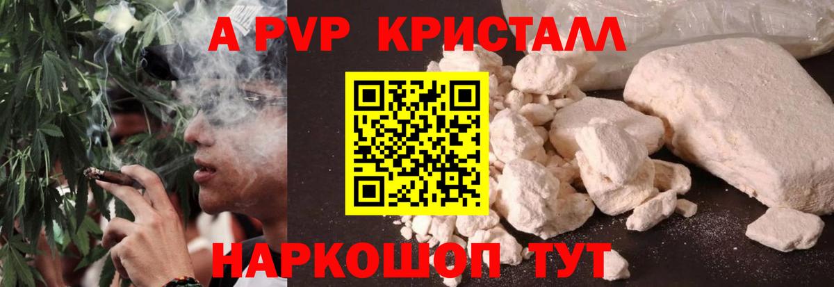 Элиста  Alpha PVP Crystall  цена   Alpha PVP Соль  A PVP Crystall  Вход с VPN 