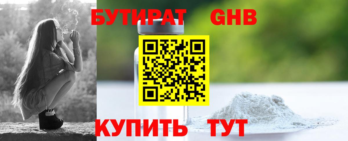 БУТИРАТ 1.4BDO  Вход с VPN  БУТИРАТ  Элиста 