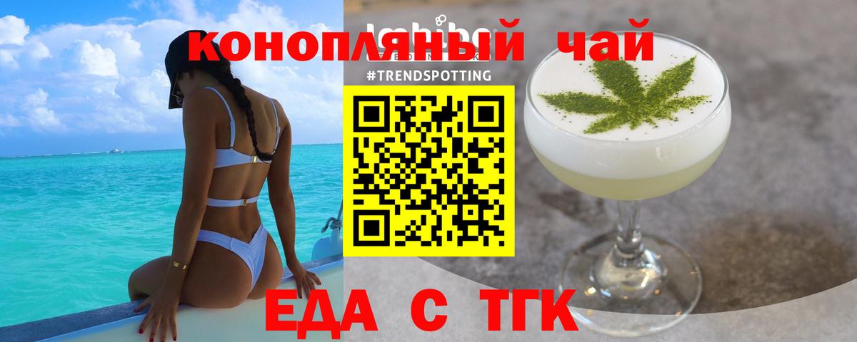 Еда ТГК конопля  Вход с VPN  Элиста 