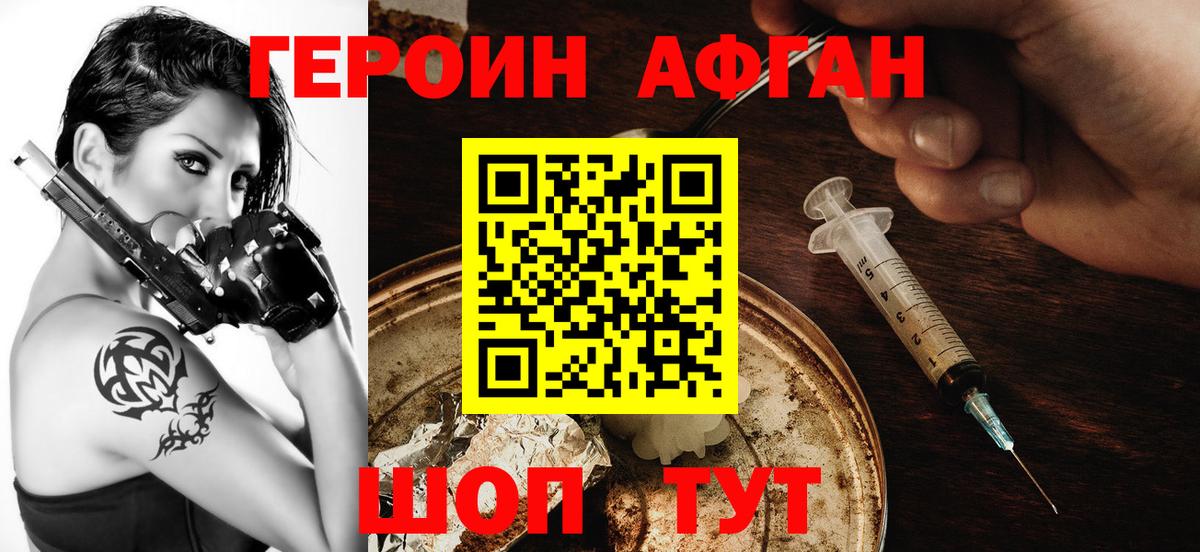 Героин VHQ Элиста