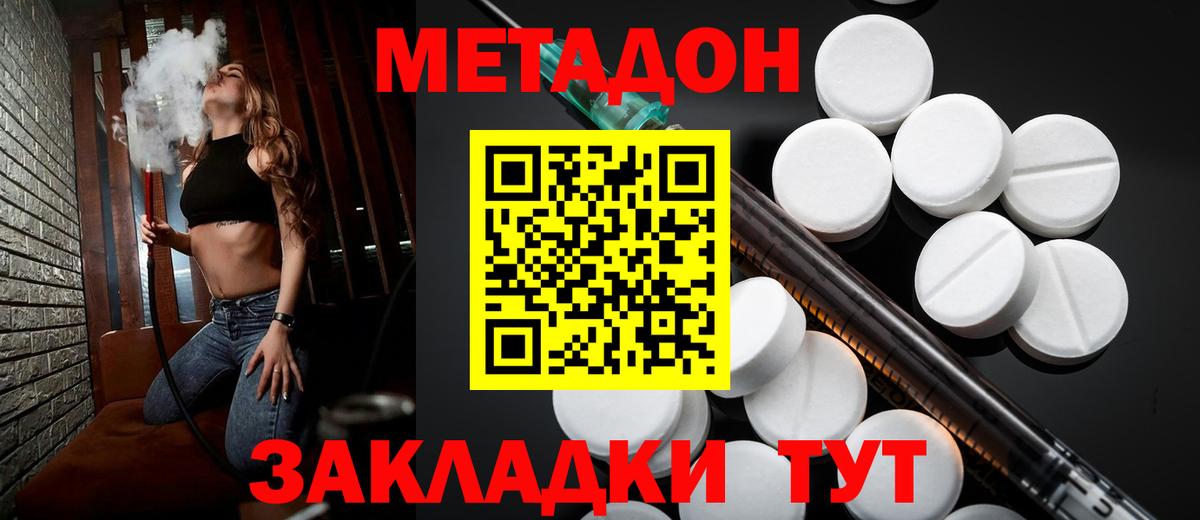 МЕТАДОН methadone  Вход с VPN  Элиста  Метадон кристалл 