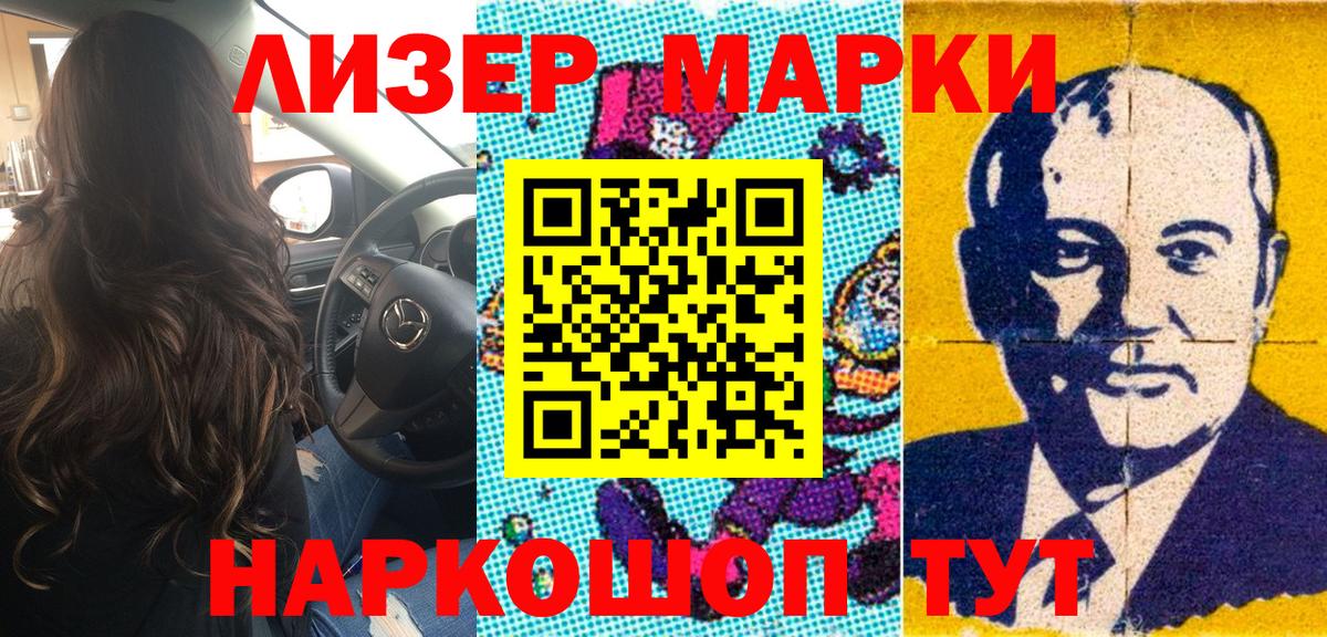 Марки NBOMe 1,8мг Элиста